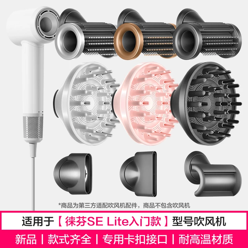 

Upgraded Adapter Hair Dryer Automatic Curling Nozzle For Leifen hair dryer SELite LF03 Cylinder Comb Hair Dryer Accessories