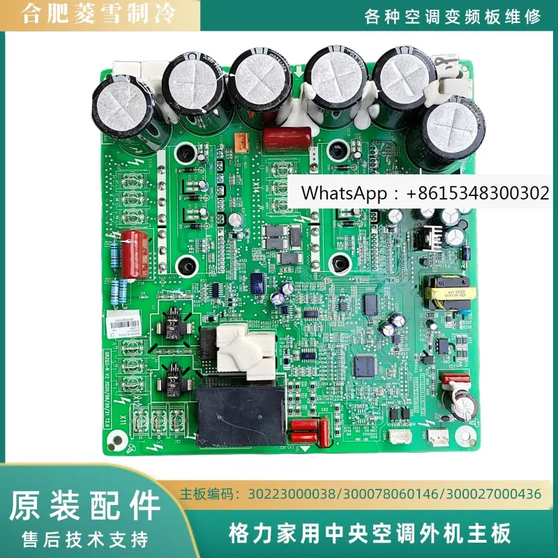Home central air conditioning motherboard 30223000038, 300078060146, 300027000644 second-hand products