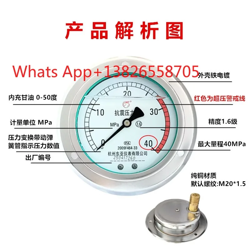 YN100ZT axial belt edge seismic and vibration-resistant shock-proof hydraulic pressure gauge 25 40MPA