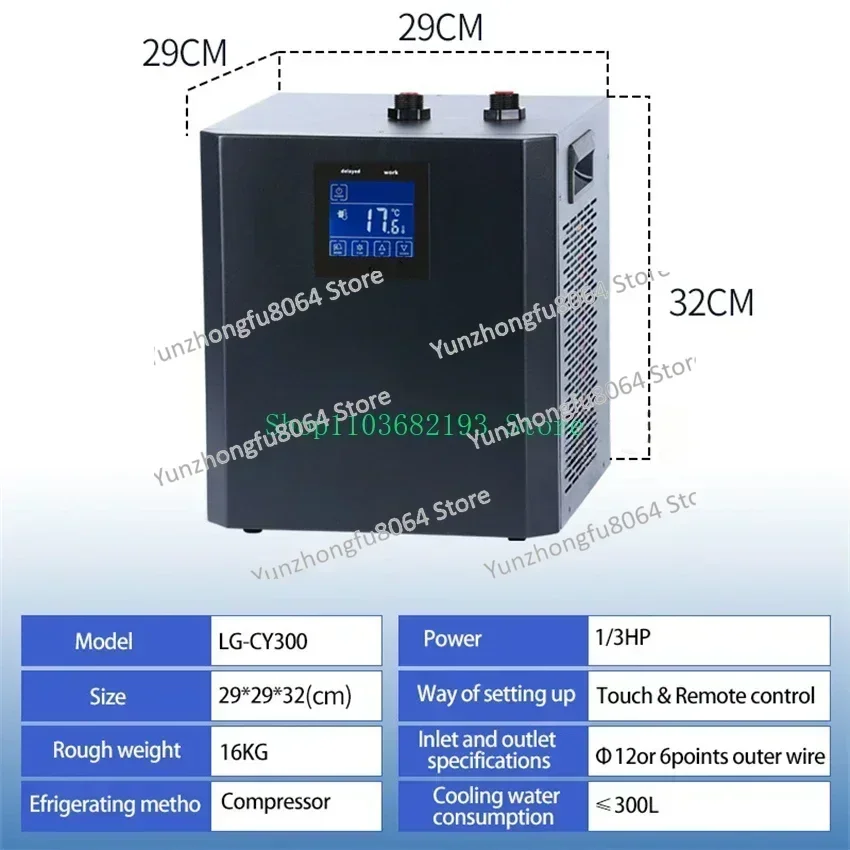 CY300 Home Aquarium Coral Fish Tank Special Chiller 1/3HP Water Cooler Cooling System Aquarium Accessories 220V/110V 1.6A