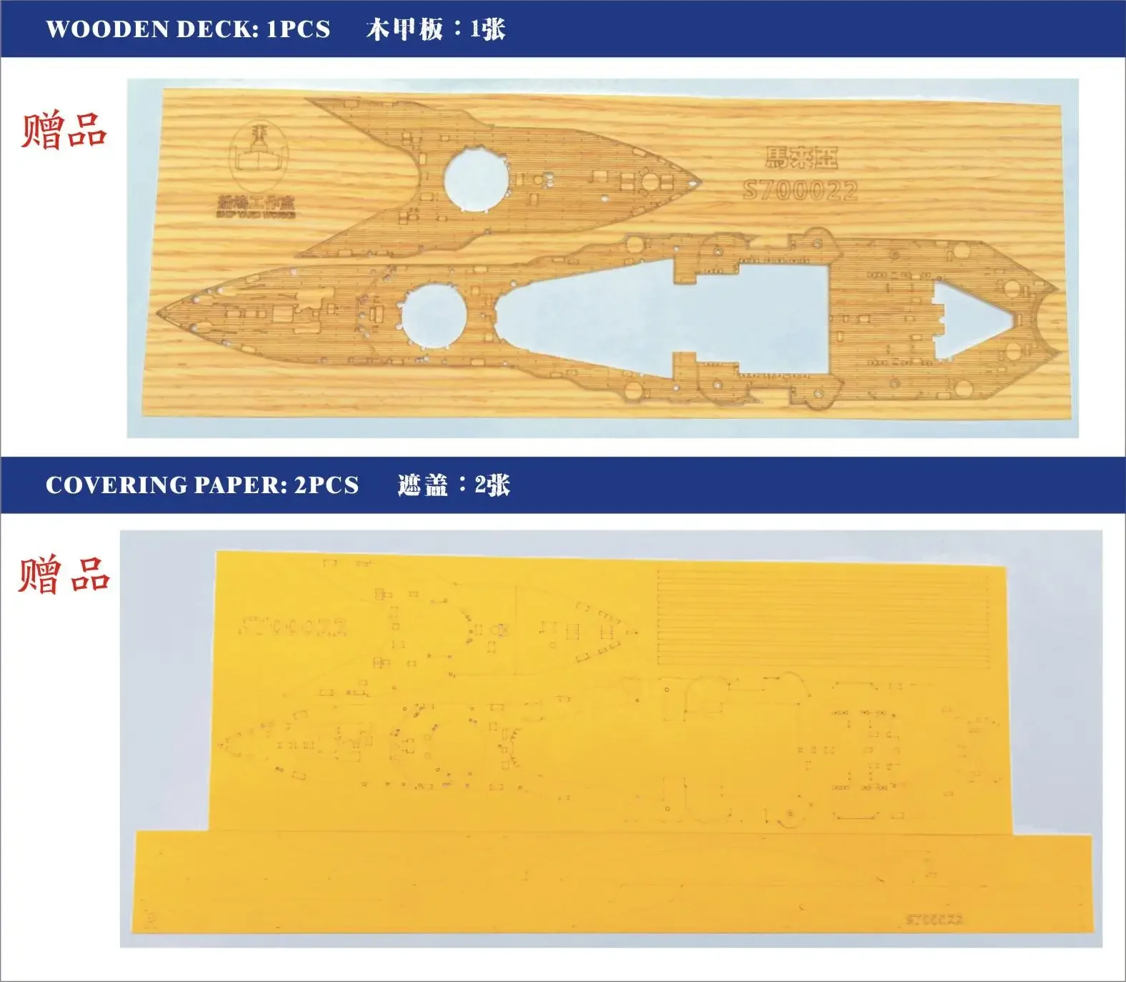 SHIPYARD S700022 1/700 Scale Modification of the Battleship Malaya 1943 FOR TR 05799