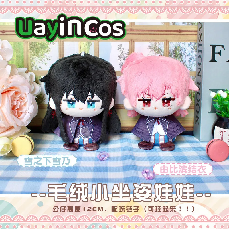 

12 см аниме-игра Yukinoshita Yukin Yuigahama Yui, плюшевые игрушки, плюшевая кукла, одежда, брелок, сумка, игрушка для детей, Хэллоуин, день рождения, Gi