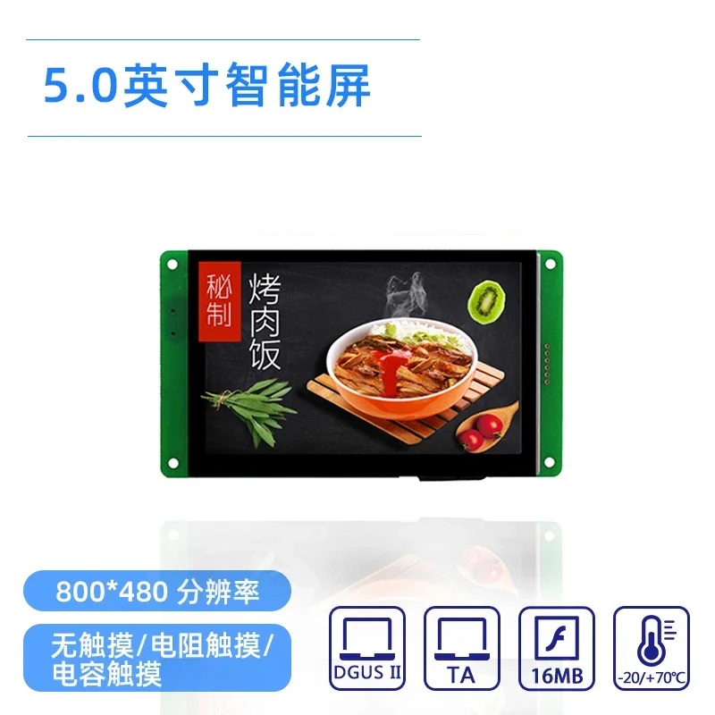 5-inch Dwin Serial Port Screen DGUS Capacitance Resistance Touch WIFI Optional DMG80480C050_ 03W