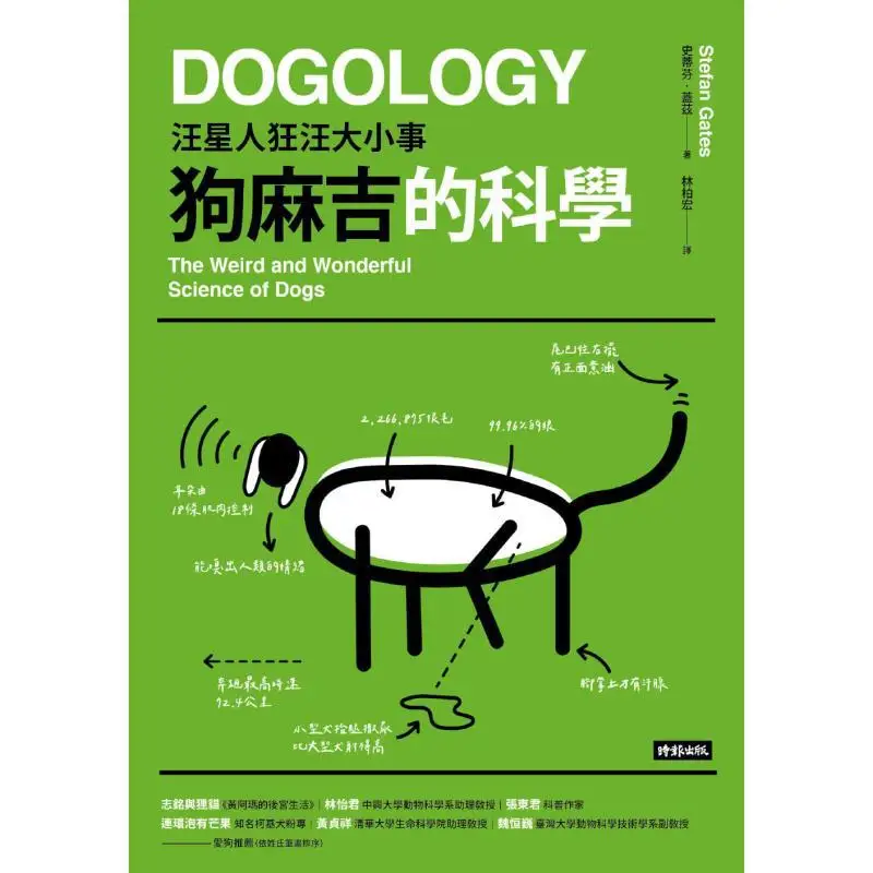 The Science Of Dog Buddies All The Big And Small Things About Dogs Stephen Gates Times Publishing 9786263351677 Book
