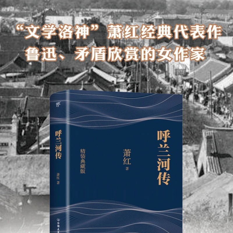 La leggenda del fiume di Hulan esprime la negativo della distorsione della vecchia società attraverso i personaggi e le scene di vita