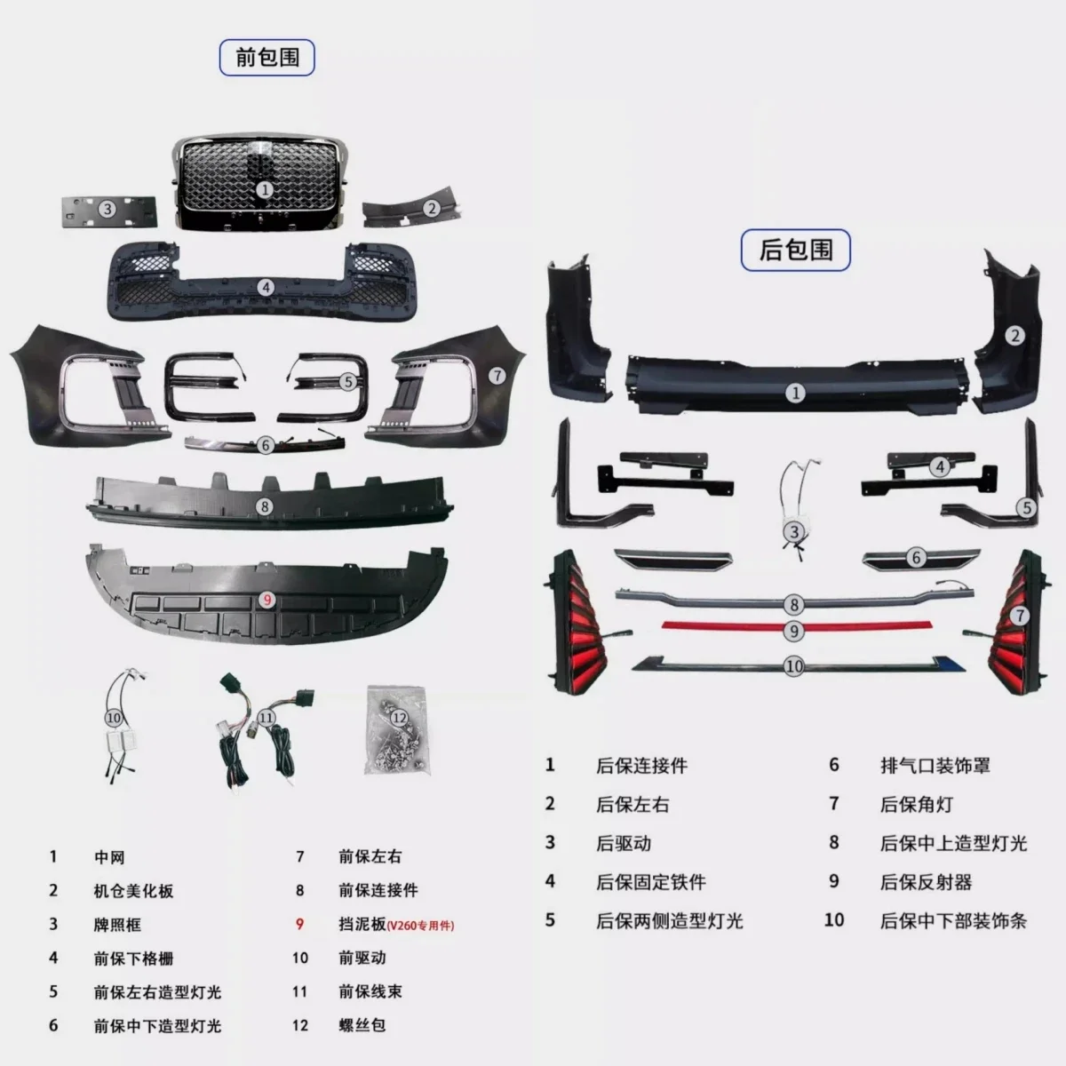 Front Bumper Rear Bumper With Light For Mercedes Benz Vito V260 V250 16-22 Modified Grille Surround Body Kit Car Accessories