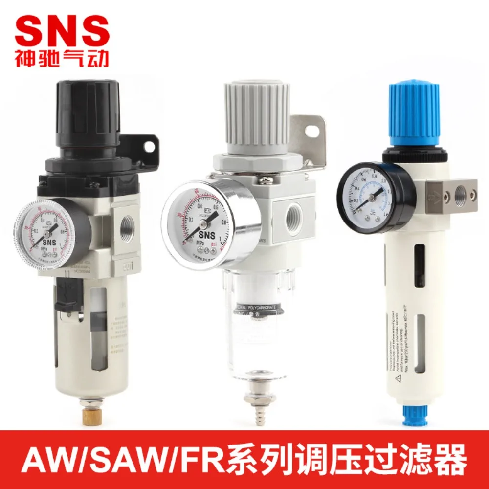 SNS Shenchi pneumatic air filter oil-water separator air source processor automatic drain pressure regulator AW