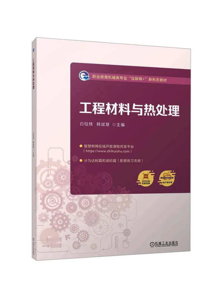 Book-Winshare Engineering Materials and Heat Treatment