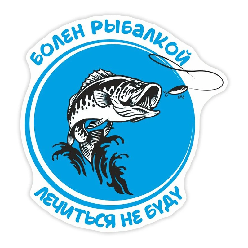 Наклейка на авто для машины Болен рыбалкой Car Sticker Decal Car Accessories Russian Style