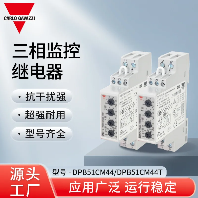 

2025 Швейцарское трехфазное реле контроля напряжения Carlo Gavazzi DPB51CM44 DPB51CM44T