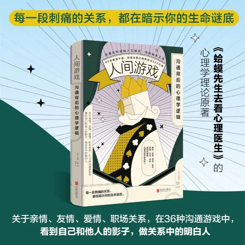 The Psychological Logic Behind Human Communication: Solving Conflicts in Communication - A Psychological Book