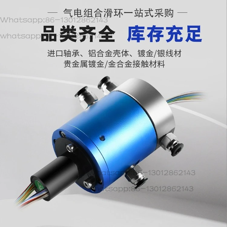 Two-way gas-electric integrated combination slip ring can match 360-degree rotating air slip ring of different circuits