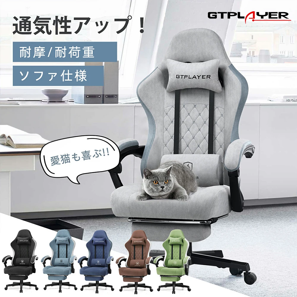 GTPLAYER ゲーミングチェア オフィスチェア チェア 椅子 イス チェアー いす ファブリック オットマン付き デスク椅子 パソコンチェア