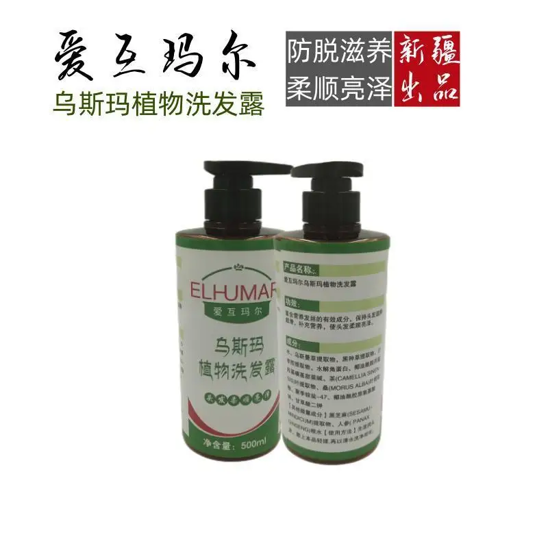 

Ai Humar Usma Shampoo Oil Control Anti-Dandruff Silicone-Free Herbal Xinjiang​