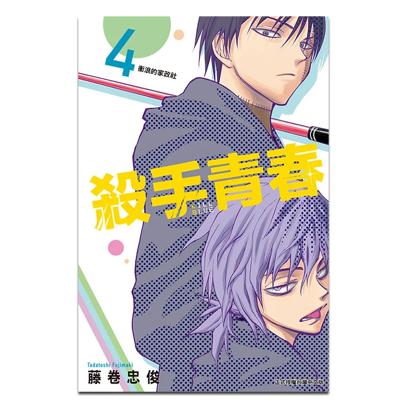 Killer Youth First Run Appendix Edition 04 Tadatoshi Fujimaki Dongli Publishing 9786260220174 Book