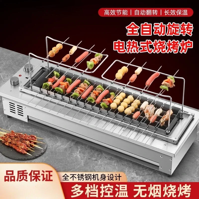 new Commercial Automatic Rotary Skewers Grill Electric Grill Lamb Skewers Grill Machine Smokeless Indoor new model