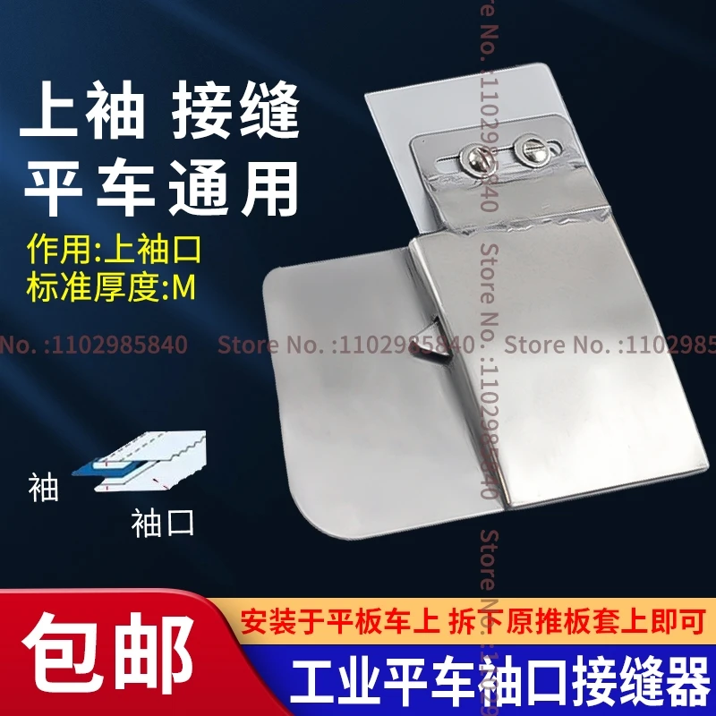 

Приспособление для прошивки манжет, монтажные рукава, вытяжной цилиндр, левая и правая папка, манжета, подставка, носик для быстрого шитья