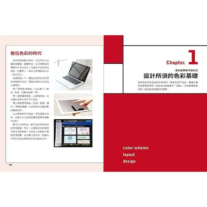 Persuasive Color Layout Perfectly Presenting The Color Configuration Of The Layout Nan Yun Zhi Jia Longxi 9789869831444 Book