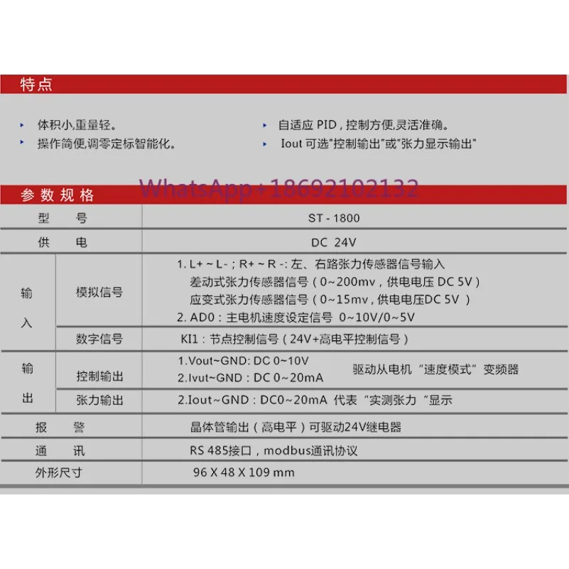ST-1800 Automatic Synchronous Tension Controller