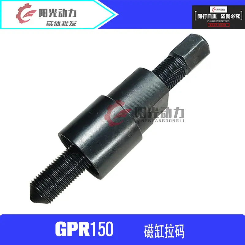 1pc for BMW BMW310 Apulia GPR150 Magnetic Cylinder Flywheel Rotor Pulling Sleeve Tool
