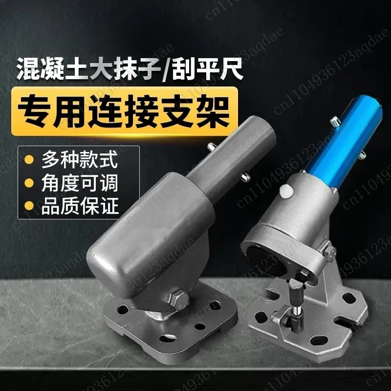 Turbine Connector Concrete Large Trowel Connection Bracket Light Collecting And Smoothing Tool Connecting Frame Chain Bracket