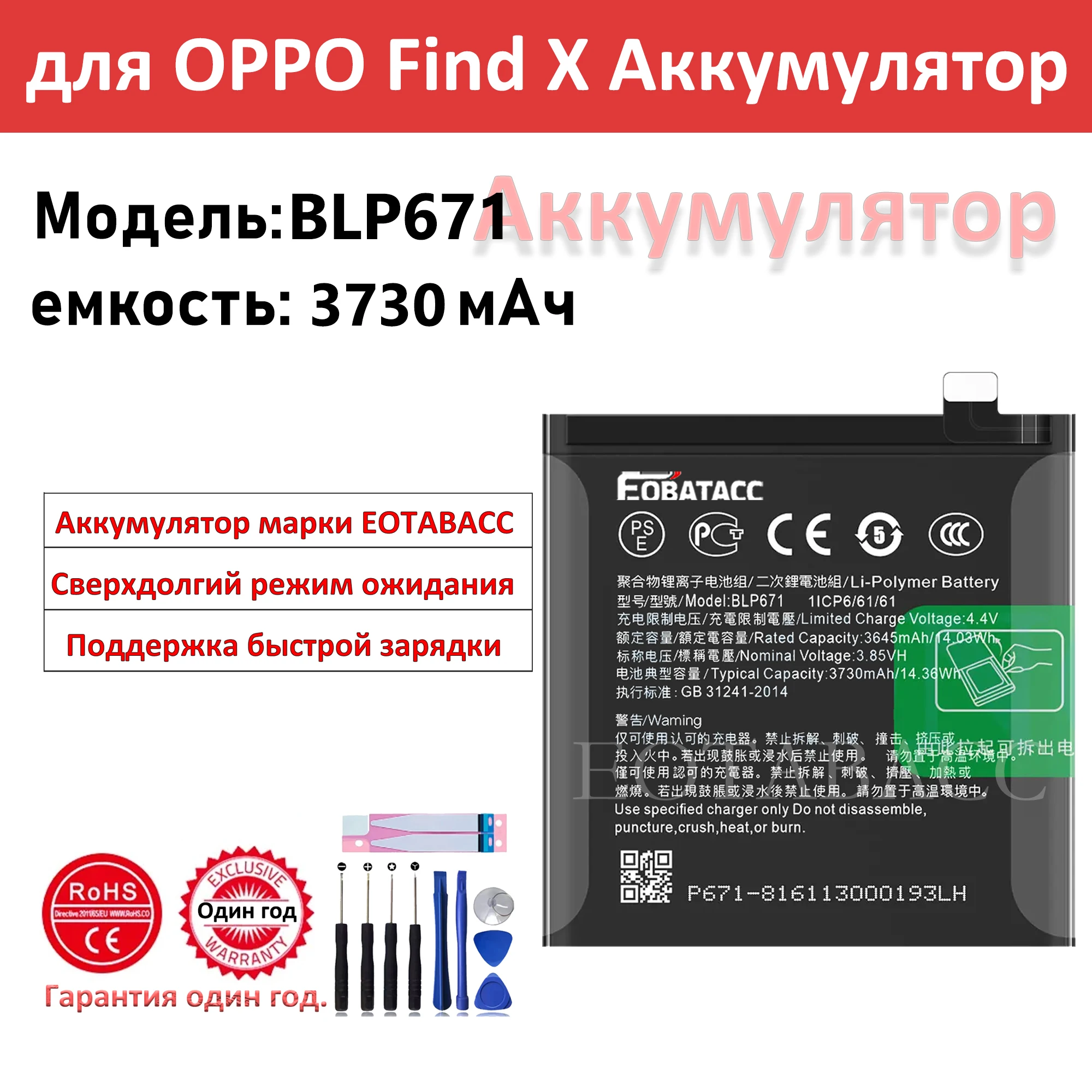 

2025 Years EOBATACC 100% New BLP671 3730mAh for OPPO FIND X Batteries for OPPO Find X New Phone Battery +Free Tools