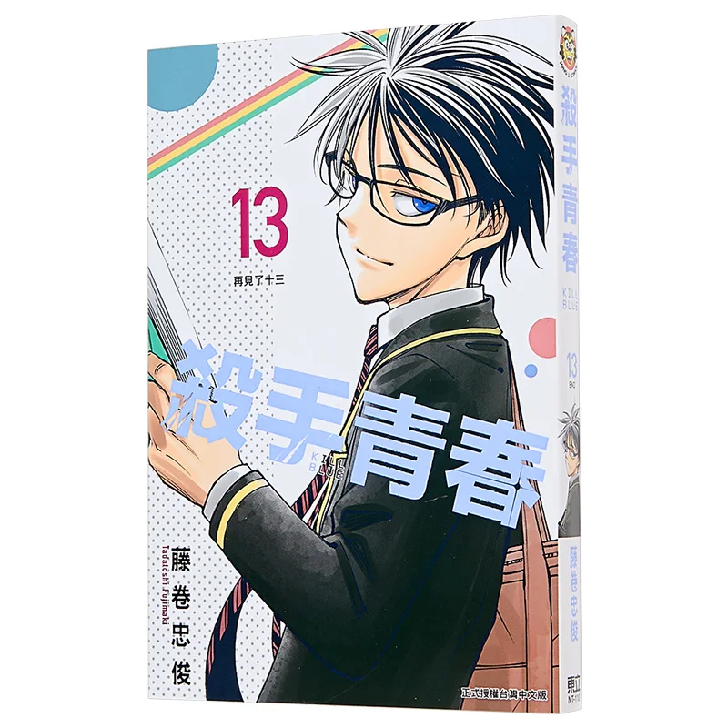 Killer Youth 13 Is Over Tadatoshi Fujimaki Dongli Publishing 9786260268435 Book