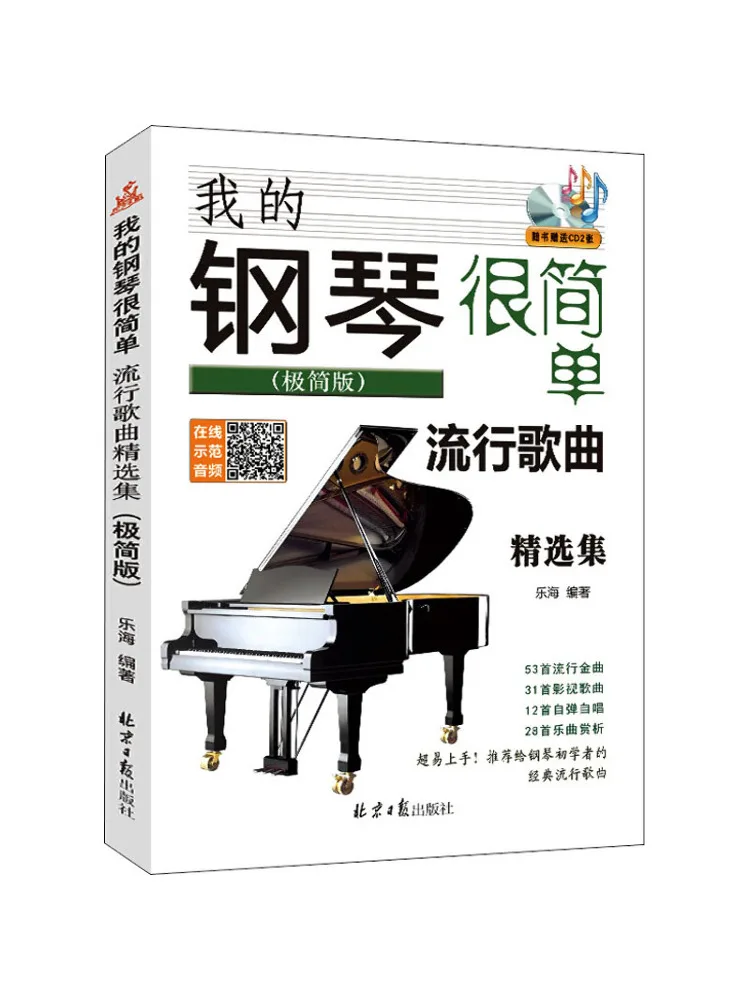 

Book-Winshare My Piano Is Simple Selected Popular Songs Minimalist Edition