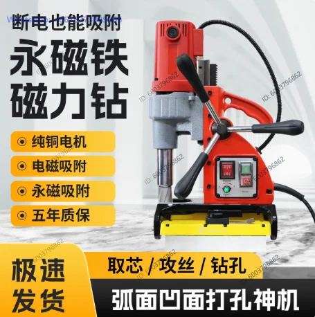 Pipeline Chain Magnetic Seat Drill Magnetic Drill Permanent Magnet Suction Drill Industrial Grade Light Curved Surface