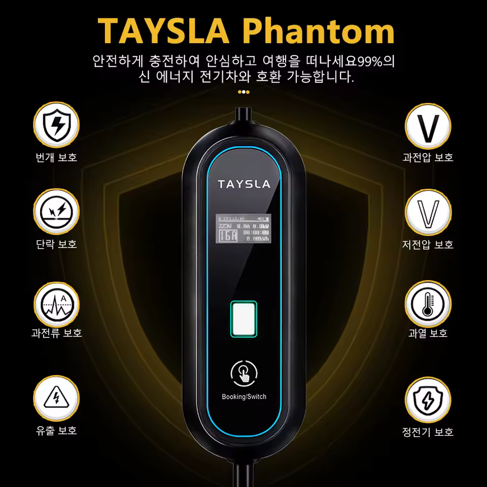 TAYSLA 충전기