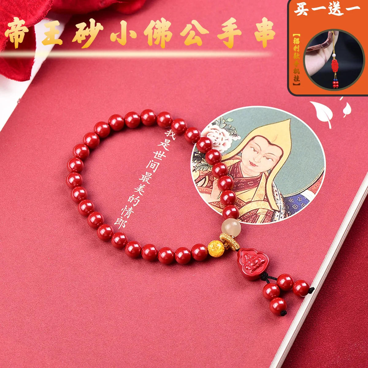 

Киноварь тонкий высокий содержание императорского песка Будда мужской и женский стиль браслет ювелирные изделия