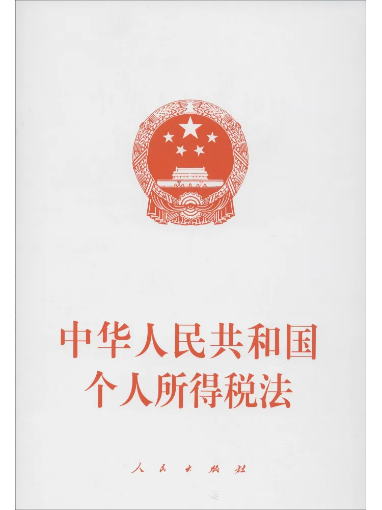 Book-Winshare Individual Income Tax Law Of the People's Republic Of China
