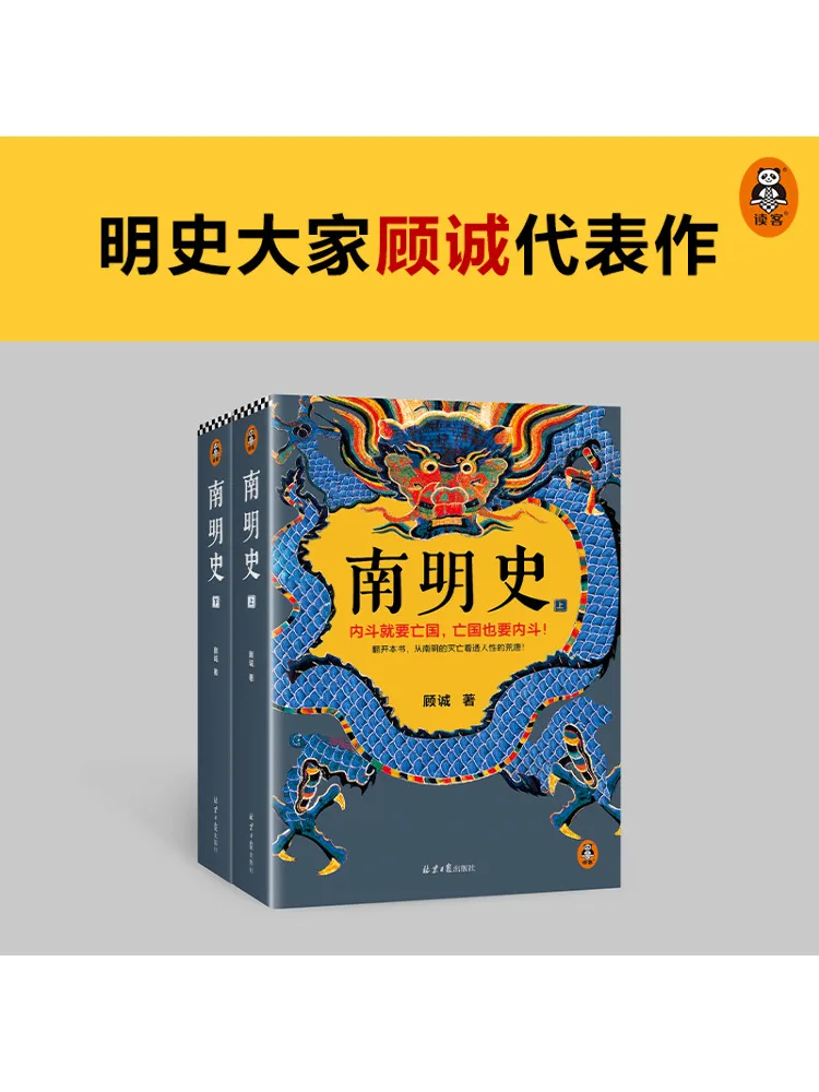 도서-윈쉐어 남명 왕조의 역사 2권