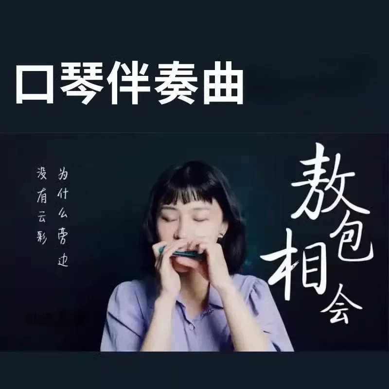32G Harmonica Backing Track U Disk Demonstration Song ABCDF Tuning USB Disk Beginner Entry 810 Pieces of Music