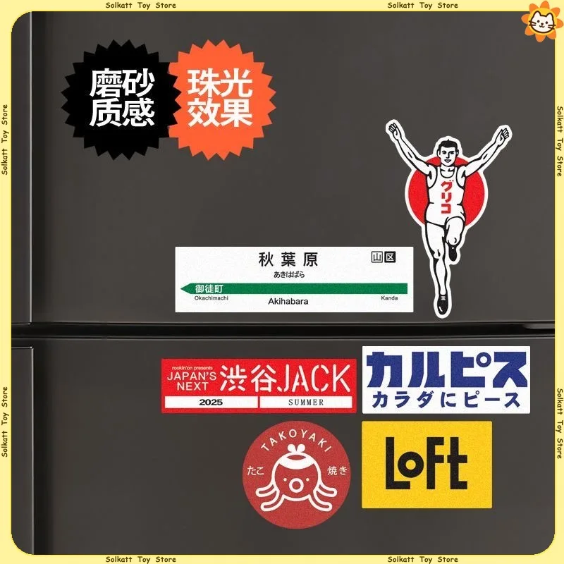 Kawaii لينة مغناطيس الثلاجة مارت شعار طوكيو العصرية INS علامة طريق ديكور المنزل اليابان السياحية تذكارية المغناطيسي ملصق الهدايا #4