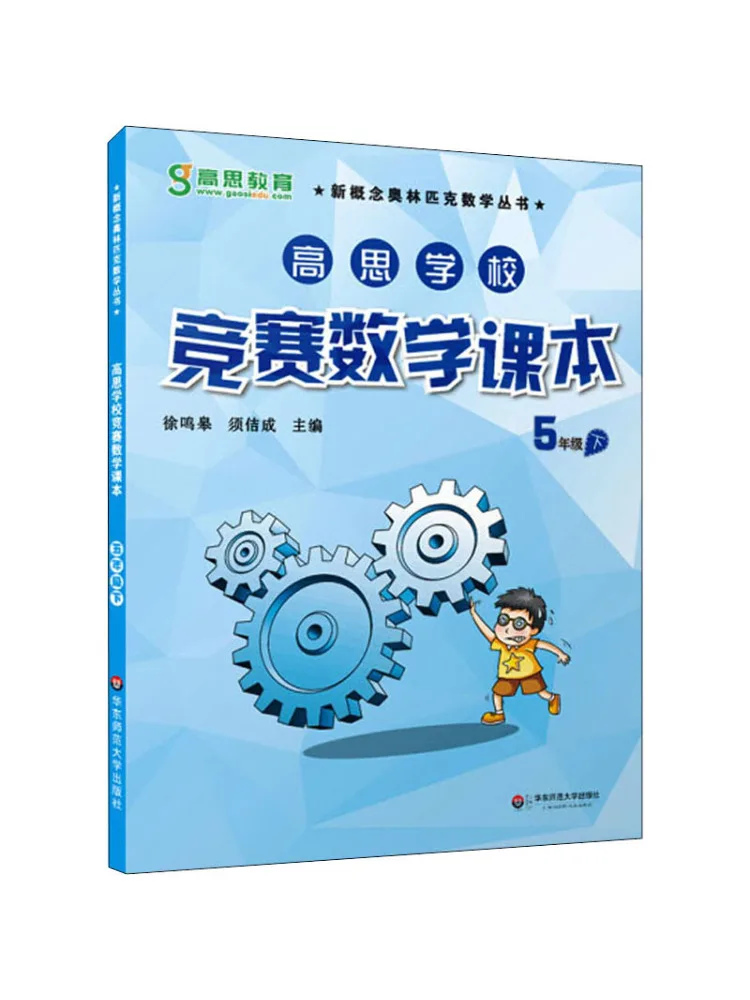 

Book-Winshare Gaosi School Competition Mathematics Text Grade 5 Part 2