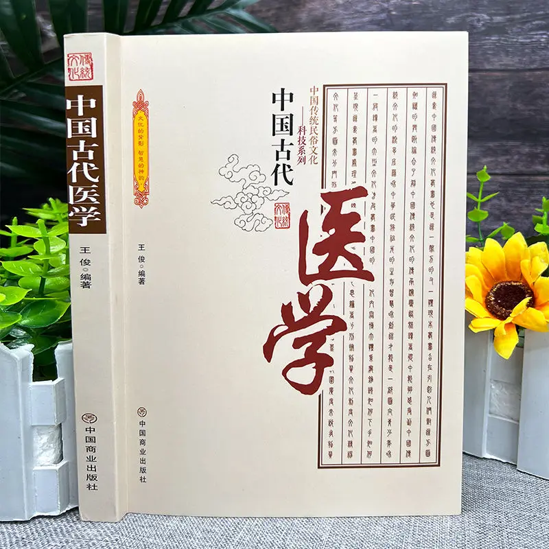 Ancient Chinese Medicine, Traditional Folk Culture, Basic Theory and Practical Experience Books of Traditional Medicine