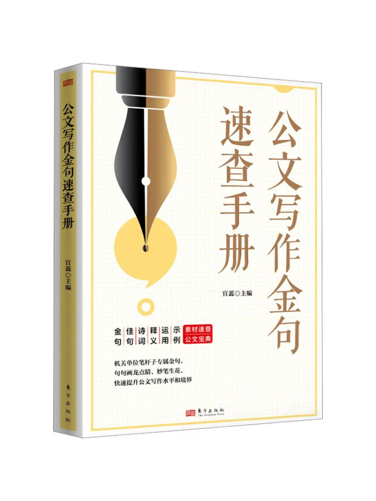 Book-Winshare Quick Reference Hand Of Golden Phrases For Official Document Writing