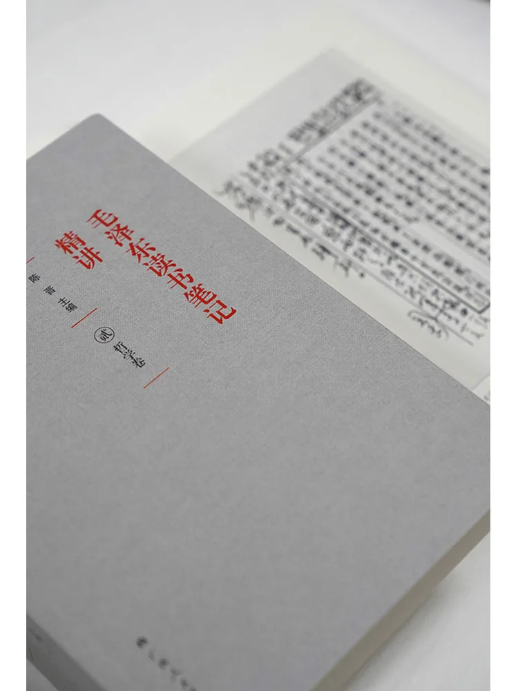 Book-Winshare Detailed Explanation Of Mao Zedong's Reading Notes 1 4