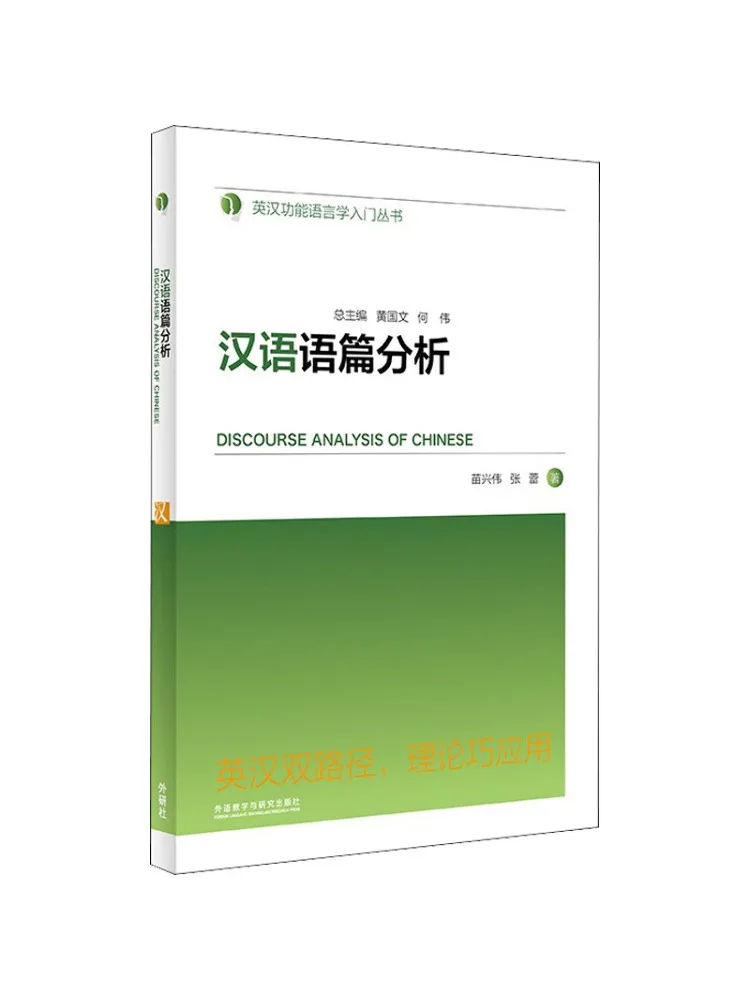 

Книга-Winshare Китайский анализ дискурса