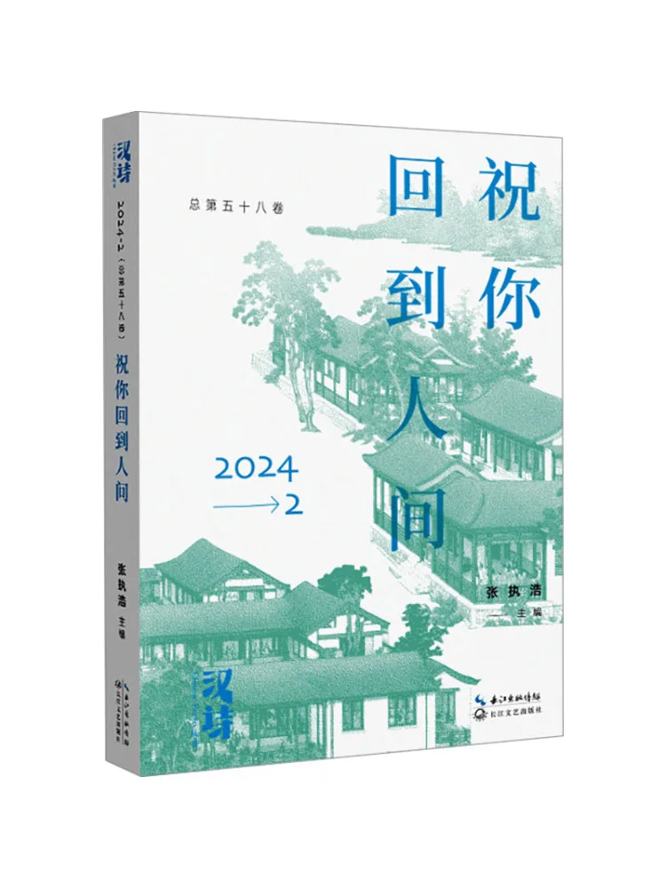Book-Winshare Han Shi Wishes You To Return To the World Of Humans