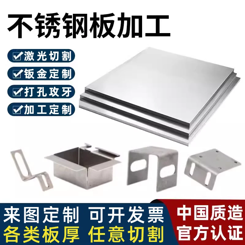 

304 stainless steel sheet processing custom 2mm thick 3mm5mm laser cutting sheet metal bending parts punching custom