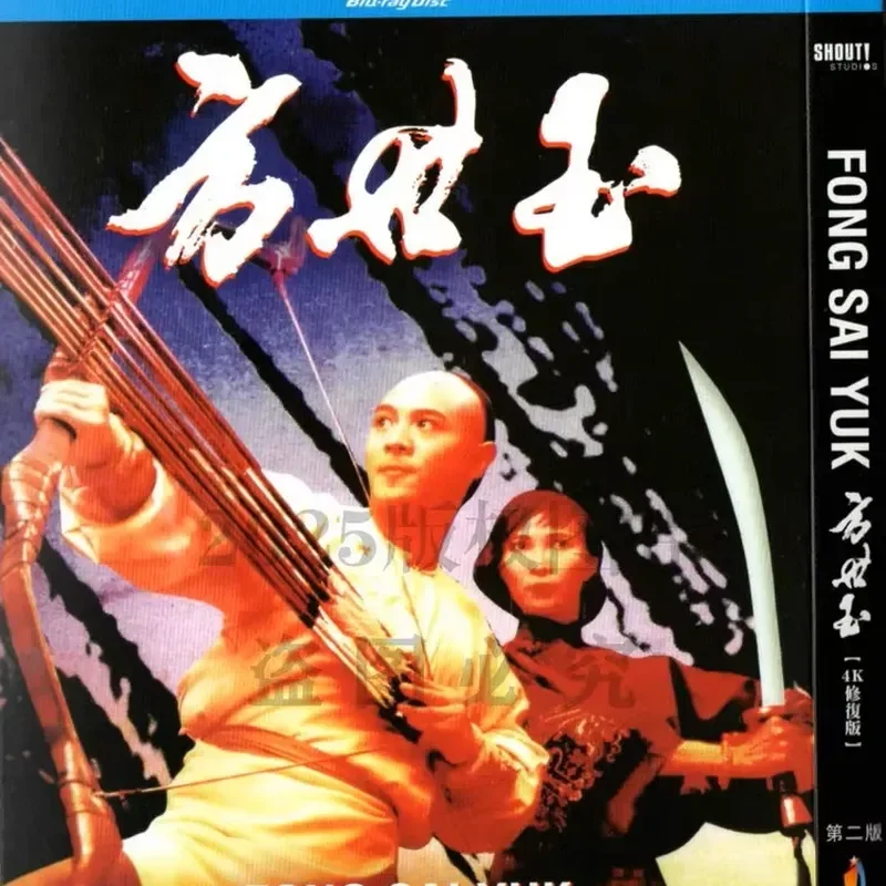 

Jet Li's 93 Martial Arts Movie Fang Shiyu Plus Sequel Blu-ray BD High Definition 2 Disc