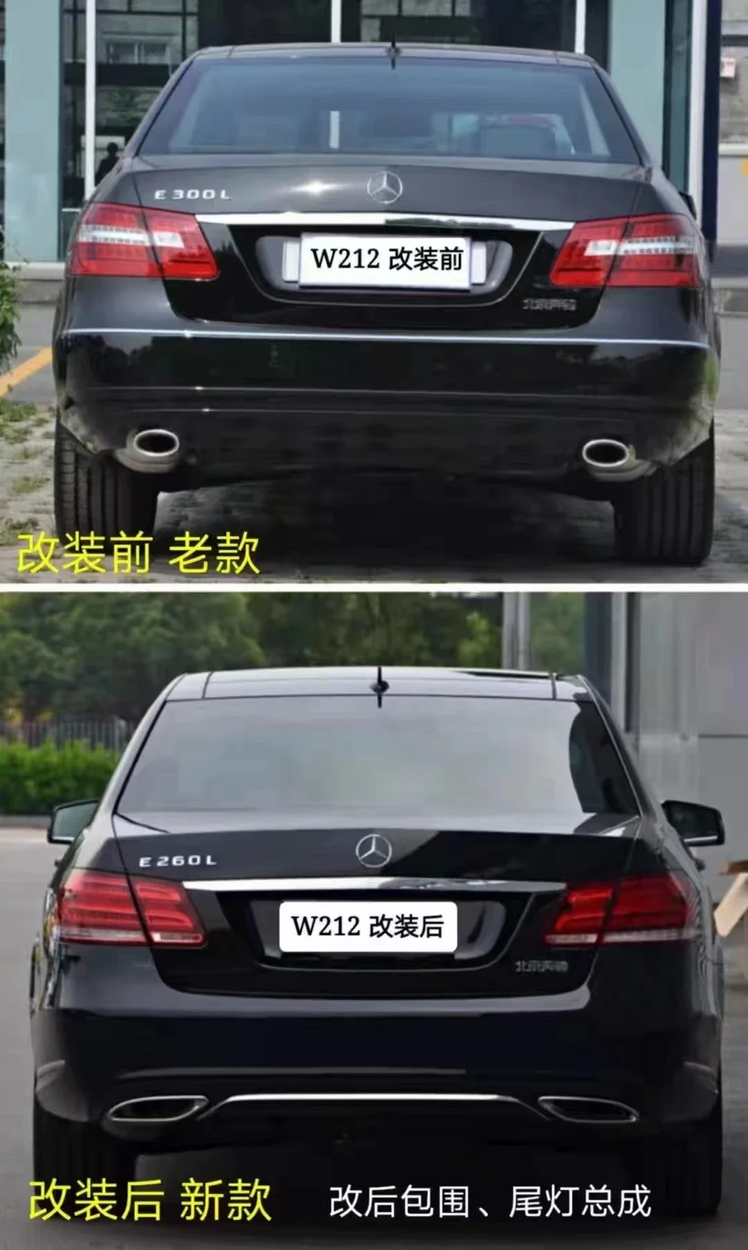 طقم هيكل عالي الجودة لعام 2008 W212 تم ترقيته إلى خارجي عام 2015 #4