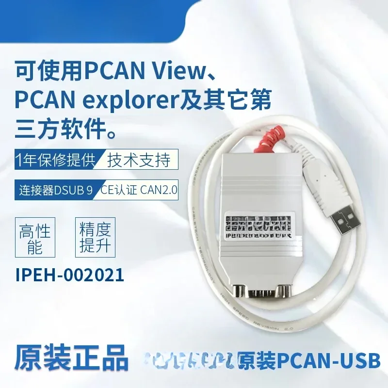 In stock, suitable for PEAK PCAN-USB IPEH-002021/002022/004022 Germany original imported CAN