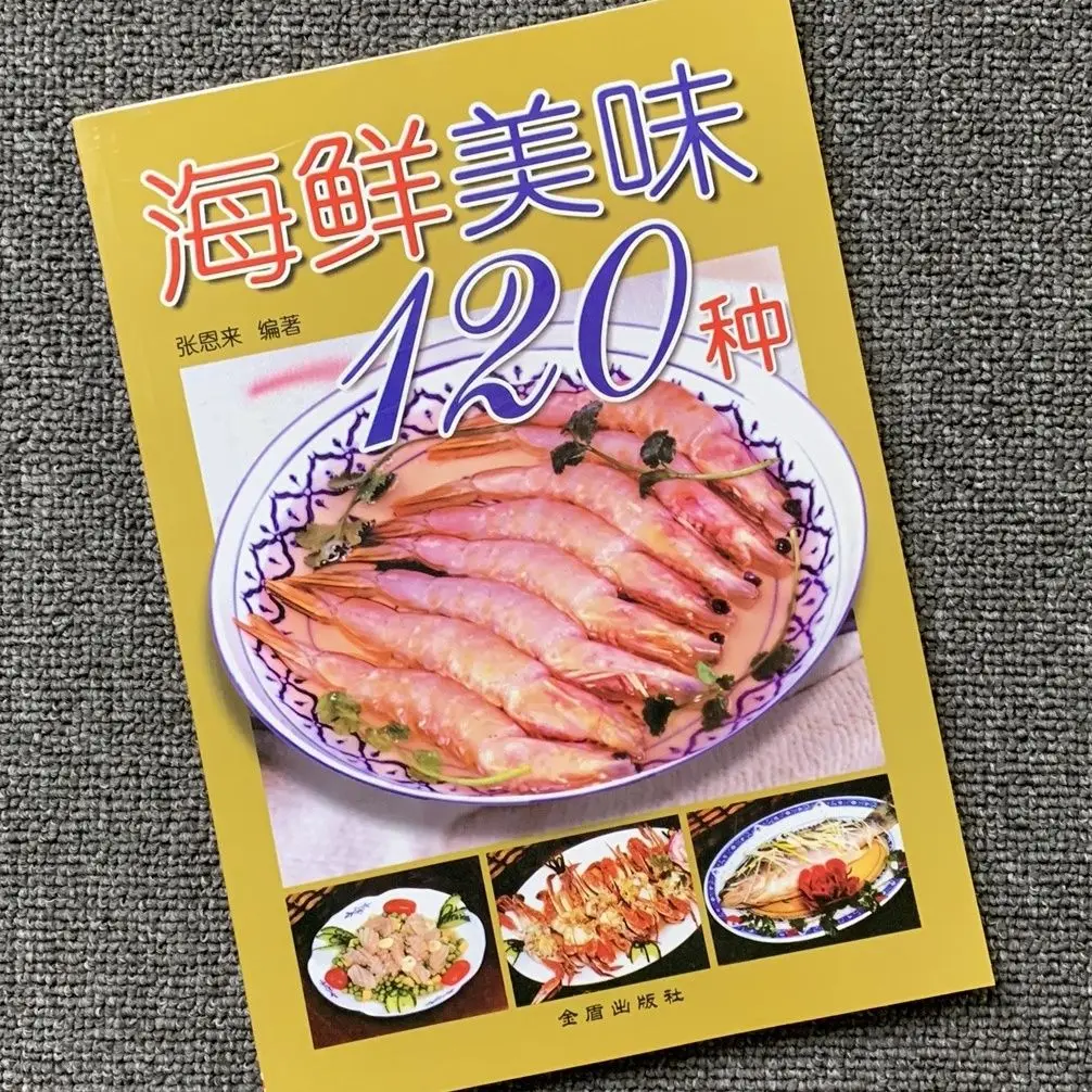 120 Delicious Seafood Recipes Recipes Seafood Practices cookbook gourmet books