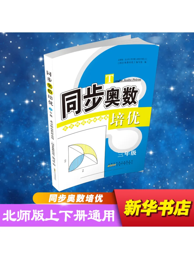 

Книга-Winshare Синхронный Математический Олімпіада Peiyou Третий сорт Пекин Нормальный университетский текст Применимо