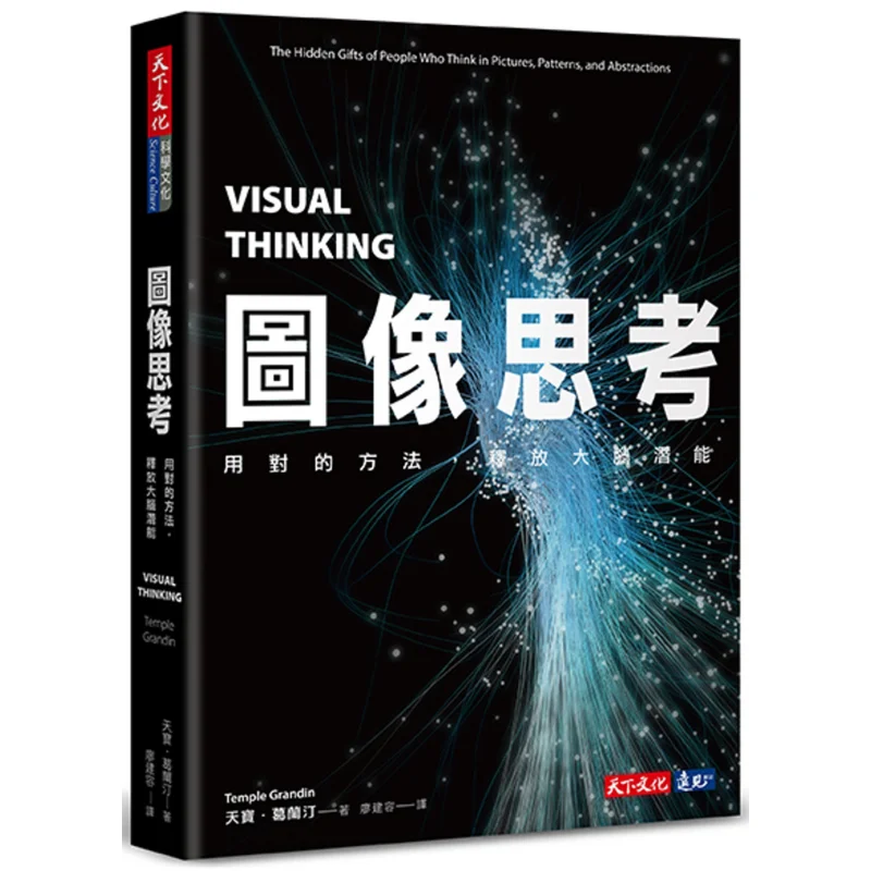 Image Thinking Use The Right Methods To Unleash Brain Potential Tianbao Grandin World Culture 9786263552623 Book