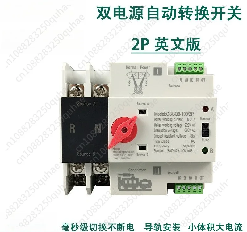 Uninterruptible dual power automatic transfer switch 2P80A100A125A generator converter