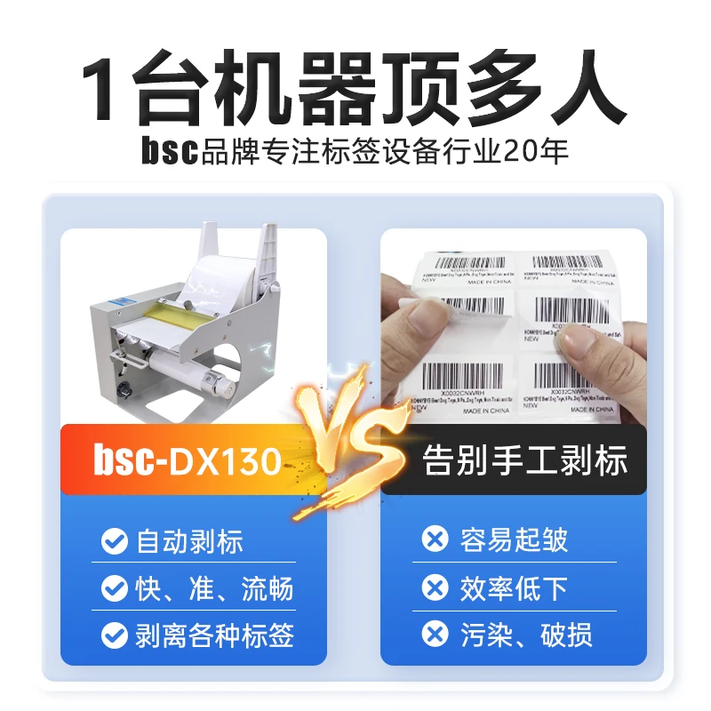 BSC-DX130 sealing, sticking and stripping machine, fiber optic version, transparent round label labeling machine, adjustable spe